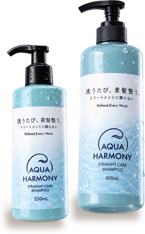 アクアハーモニー ストレートケアシャンプー 250mL と 500mL